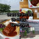 카페플랜김천아포점 | 김천 맛집 김천 아포 돈가스 맛집 김천 아포 맛집 : 능금카페&진쉼메디
