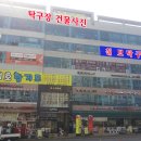 권선탁구장