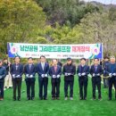 남산 그라운드 골프장 티스토리