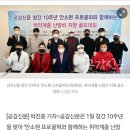 공감신문 창간 10주년 &#39;안소현 프로골퍼와 함께하는 난방비 지원 자선 골프대회&#39; 개최 이미지