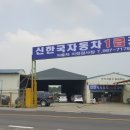 양곡자동차정비 이미지