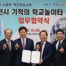 전남교육청-순천시 ‘기적의 놀이터 구축’ 업무협약 체결[미래뉴스&미래교육신문] 이미지