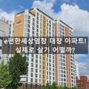 대림e편한공인중개사사무소 | 염창동 30년 토박이가 직접 걸어본 e편한세상염창 솔직후기