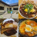 찜 | 엄마랑 가볼만한 경주 황리단길 맛집 청온채 소갈비찜 후기