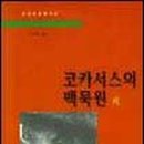 연극 <회란기> 이미지