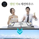 캡틴하우스 이미지