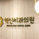 한일치과의원 이미지