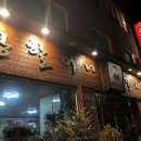 이조갈비식당 이미지