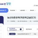 강진작천중학교 이미지