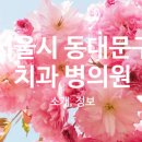 반짝반짝어린이치과의원 이미지
