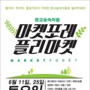 잼잼마켓 - 노원구 공릉로 152 | 잼잼마켓