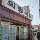 의령돼지국밥 - 중구 | 부산 해운대 현지인 추천, 맑고 깔끔한 돼지국밥 '의령식당' 후기