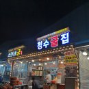 청수8로 | 보령 제철맞은 석굴 즐기기 청북굴단지 청수굴집수산 내돈내산 솔직후기