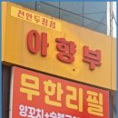 양꼬치마을무한리필 이미지