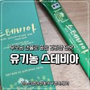 하누리 - 당진시 | 명절선물 추천, 하누리영이천 유기농 스테비아 스틱 후기