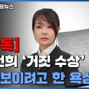 김건희 단독 인터뷰...교수지원서에 '허위 경력'·수상 경력도 거짓 / YTN//"실체 있는 쥴리의 강" 이미지