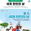 10월 5일(토) 제18회 세계 한인의 날 이미지