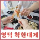 맛난녀석들 | 영덕 강구항대게가격 착한대게 2번째 방문후기