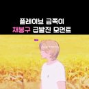 채봉구 꾸짖을 갈(喝)에 당황한 멤버들 이미지