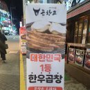 곱창고 덕천점 | 덕천곱창 한우모듬곱창 갓성비 : 곱창고 부산덕천점