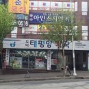 태평양약국 이미지