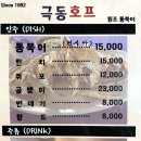 극동호프