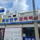 점심엔 한우 뚜껑생고기 이미지