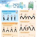 새천년 건강체조 이미지