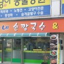 칼국수집에돈까스 이미지