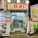 냉삶집 이미지