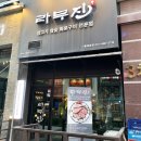 라무진시흥배곧점