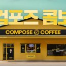 컴포즈커피계산 이미지