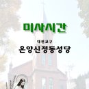 천주교 신정동 성당 이미지