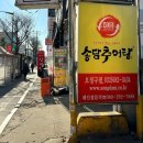 송담추어탕 | 원종역 맛집 추천🌟진한 국물의 원조 송담추어탕 솔직후기