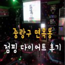 업점핑다이어트클럽