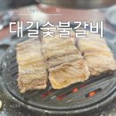 선진병원 | [부산]선진포크한돈으로 맛보는 동래 숯불갈비 찐맛집! 대길숯불갈비