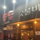 두두바베큐