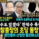 중앙 동아 맹폭 "윤 탄핵 100만 달성! 실질적 탄핵" 받아쓴 언론들ㅋ.. 이원석 초딩 동창의 팩폭 "이재명, 지금것 털었으면 없는거 이미지