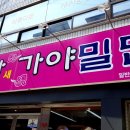 새가야밀면 네이버블로그
