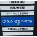 오스정형외과의원 이미지