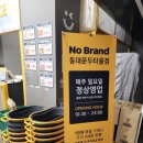 노브랜드 동대문두타몰점
