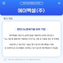 에이펙셀(주)