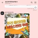 송도즉석반찬 이미지