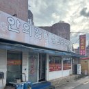 [경남 사천] 숨겨진 현지인 찐 맛집 갈비찜, 소꼬리찜, 꼬리곰탕 맛집“안의 갈비찜 꼬리곰탕”