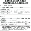 한국마사회 경마지원직(부산경남경마공원 및 부산경남권 지사) 채용 공고(~5/14) 이미지