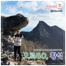 갈산면 대사마을회관 | [등산] 황석산 황석산성 오르GO 함양 등산 코스 후기