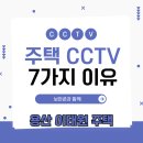 신관초_후문_앞_CCTV2 | 용산CCTV업체 주택CCTV설치 지금 안하면 위험한 7가지 이유