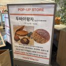 현대2차경로당 | 더현대대구 두바이쫀득쿠키 2차팝업 웨이팅 후기(+시간,가격)
