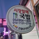 고령국밥 이미지