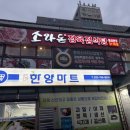 소와돈 - 예산군 금오대로 144 | 소와돈